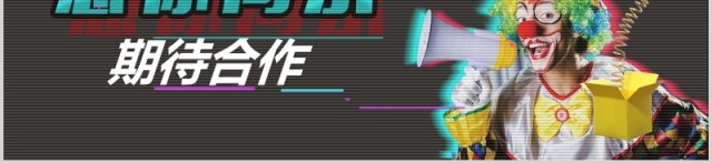 黑色抖音风格愚人节创意活动策划PPT模板 黑色抖音风格愚人节创意活动策划PPT模板