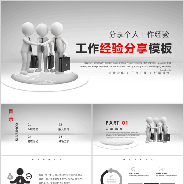 灰白色个人工作经验分享PPT模板 灰白色个人工作经验分享PPT模板