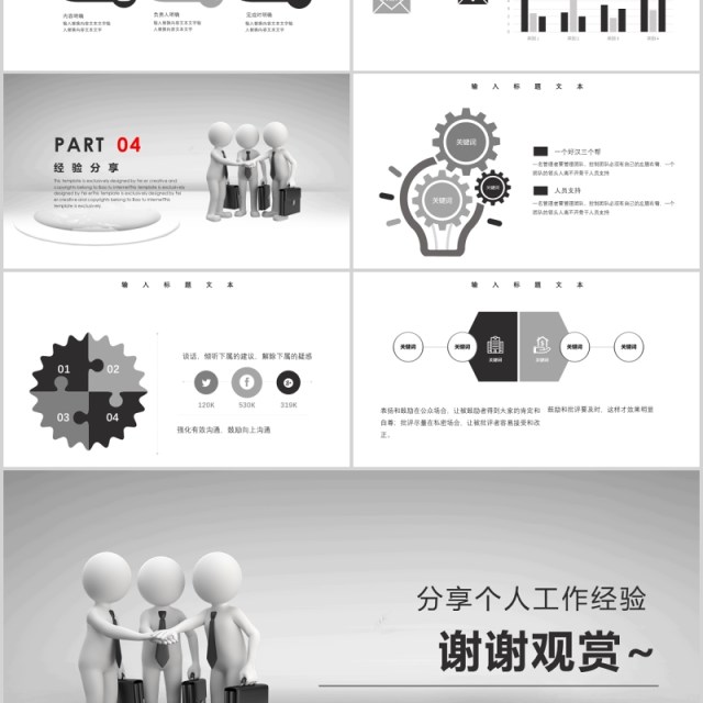 灰白色个人工作经验分享PPT模板