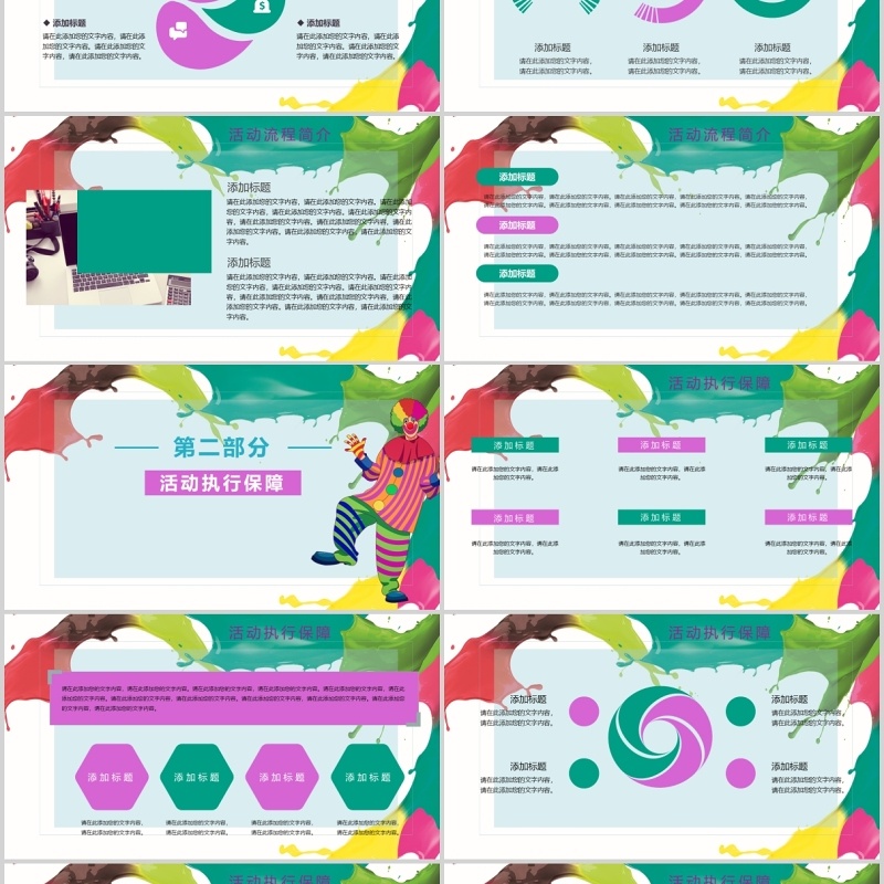 愚人节活动策划彩色PPT模板