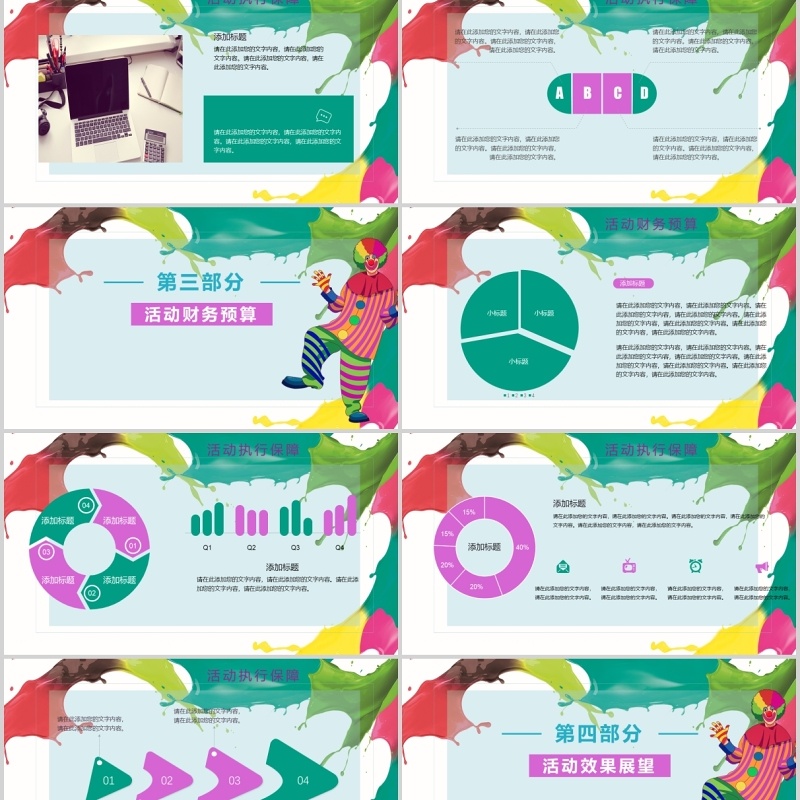愚人节活动策划彩色PPT模板