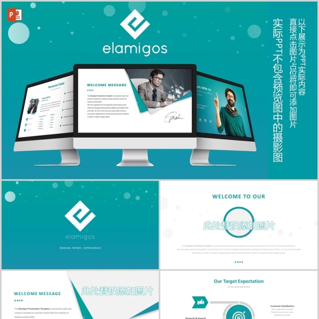 商务思维导图图表分析PPT可视化素材模板Elamigos Powerpoint Template