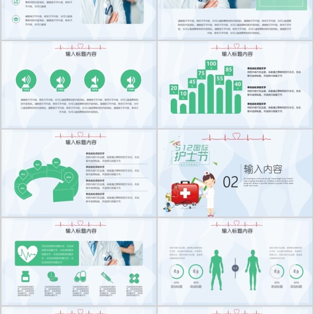 创意简约卡通小清新护士节通用PPT模板