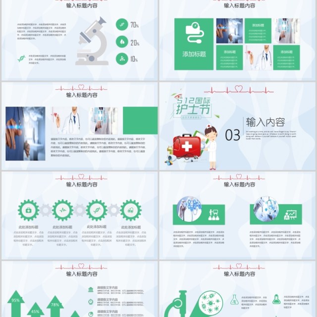 创意简约卡通小清新护士节通用PPT模板