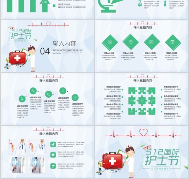创意简约卡通小清新护士节通用PPT模板