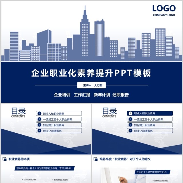 蓝色企业职业化素养提升培训PPT模板 蓝色企业职业化素养提升培训PPT模板