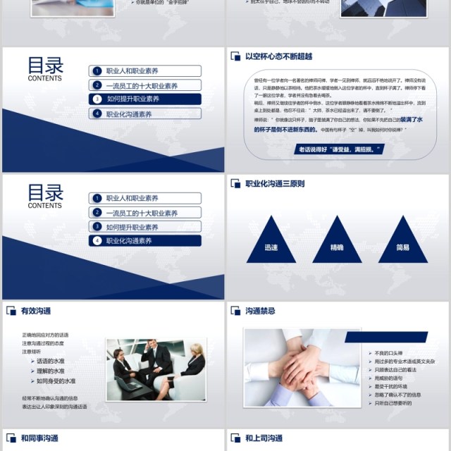 蓝色企业职业化素养提升培训PPT模板 蓝色企业职业化素养提升培训PPT模板