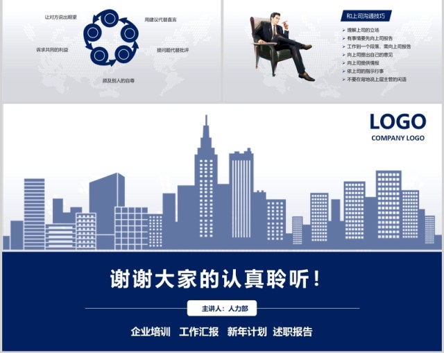 蓝色企业职业化素养提升培训PPT模板 蓝色企业职业化素养提升培训PPT模板