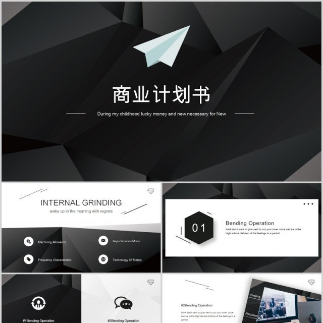 简约简洁商业计划书PPT模板 简约简洁商业计划书PPT模板