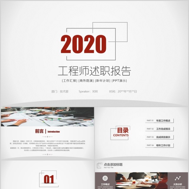 简约工程师述职报告汇报总结PPT模板 简约工程师述职报告汇报总结PPT模板