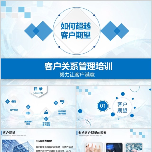 简约微粒体蓝色客户关系管理图文培训课件ppt模板 简约微粒体蓝色客户关系管理图文培训课件ppt模板