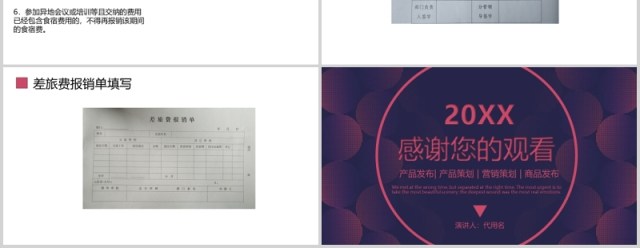 简约财务报销流程培训公司管理PPT模板
