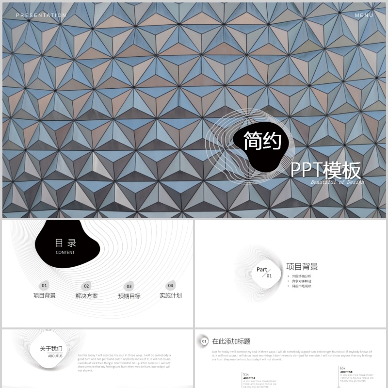 简约工作汇报PPT模板