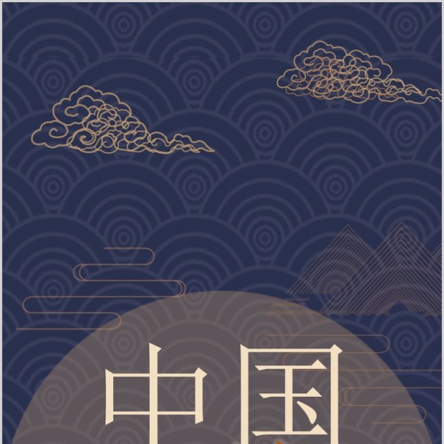 深色中国风国潮手机竖版PPT模板