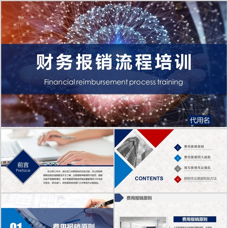 大气公司财务报销流程培训课件PPT模板