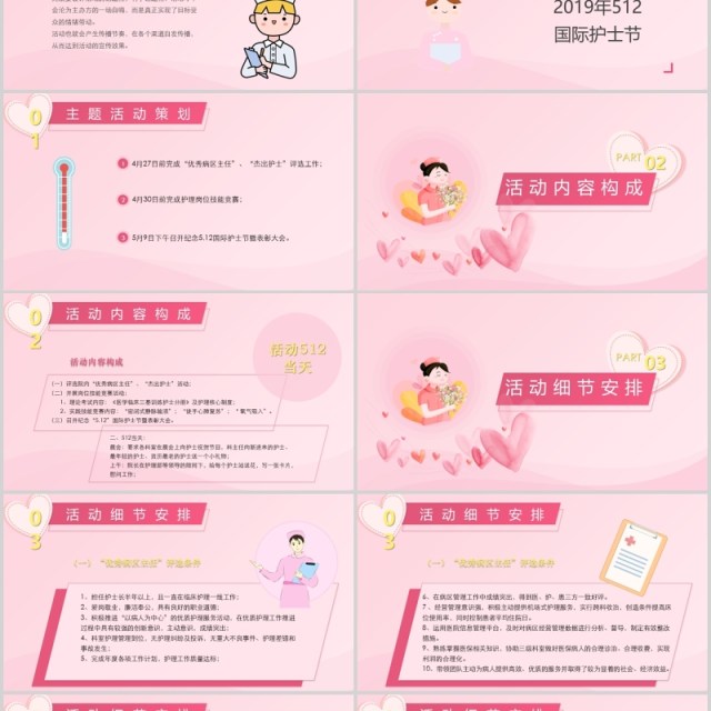 粉色512护士节主题活动策划PPT模板