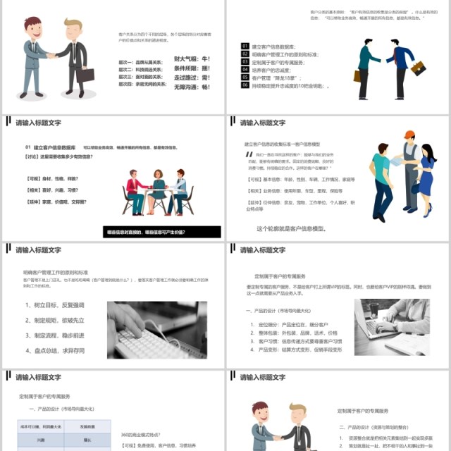 白色简约综合市场部客户关系企业管理新员工培训PPT模板