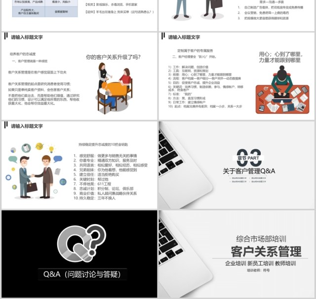 白色简约综合市场部客户关系企业管理新员工培训PPT模板 白色简约综合市场部客户关系企业管理新员工培训PPT模板