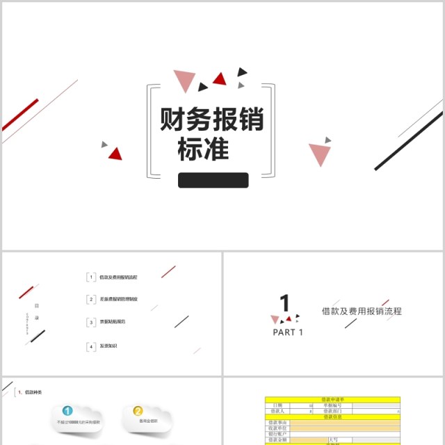 简约财务报销流程标准PPT模板 简约财务报销流程标准PPT模板
