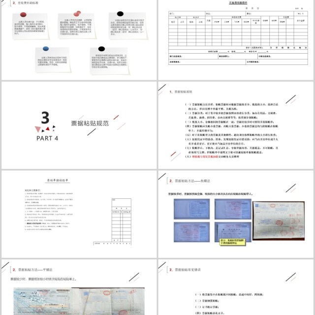 简约财务报销流程标准PPT模板