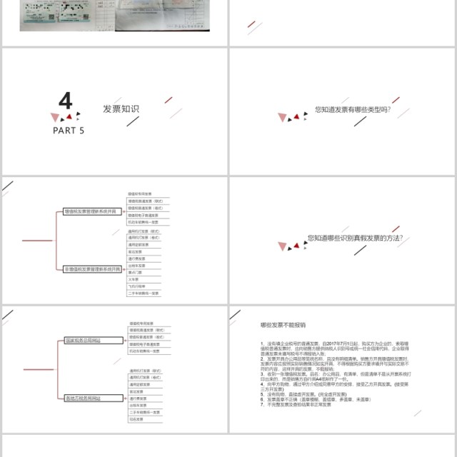 简约财务报销流程标准PPT模板