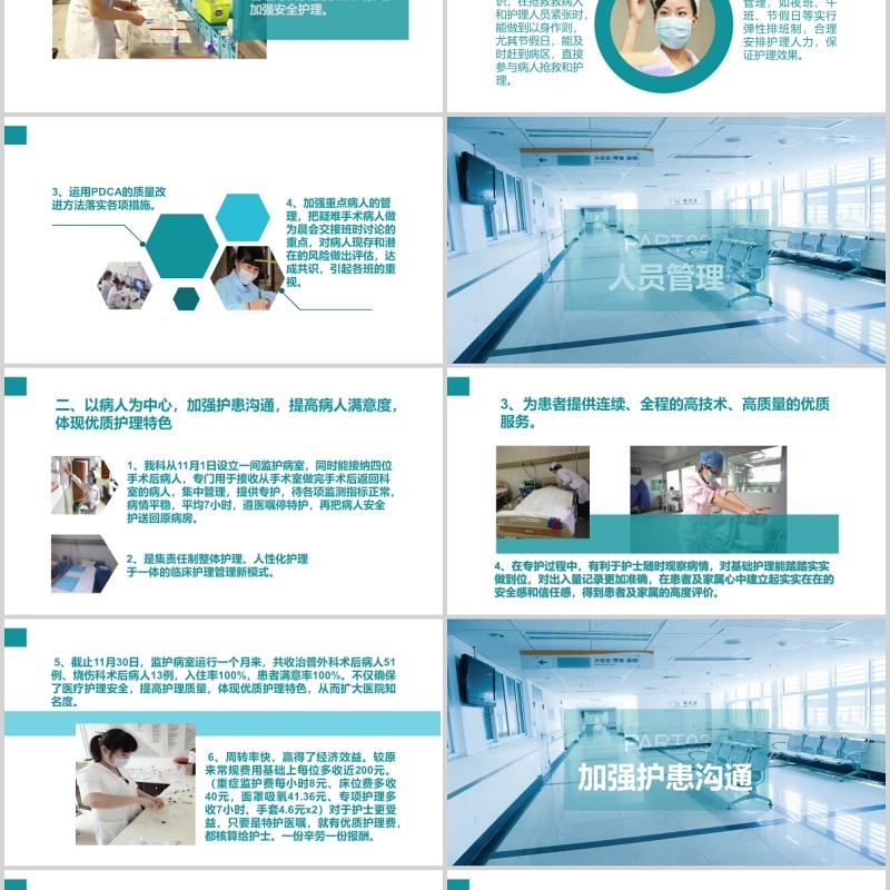 医院专用护士长述职报告PPT模板 医院专用护士长述职报告PPT模板