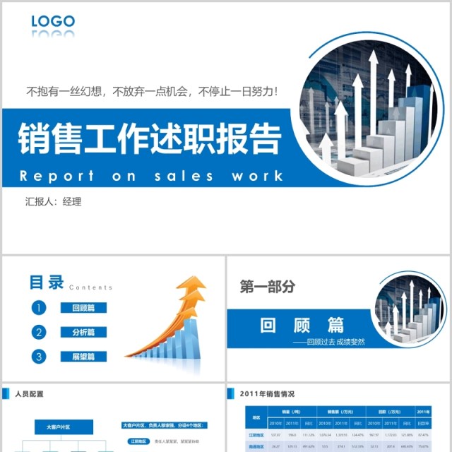 简约销售经理工作述职报告PPT模板