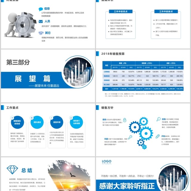 简约销售经理工作述职报告PPT模板 简约销售经理工作述职报告PPT模板
