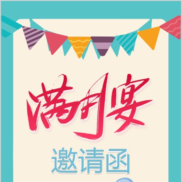 宝宝满月宴手机竖版PPT模板 宝宝满月宴手机竖版PPT模板