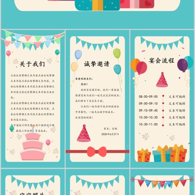 宝宝满月宴手机竖版PPT模板 宝宝满月宴手机竖版PPT模板