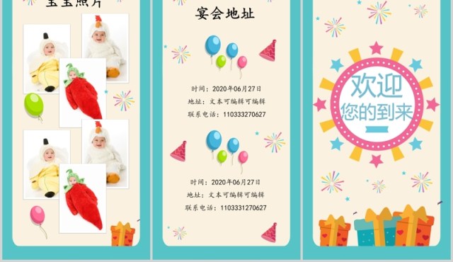 宝宝满月宴手机竖版PPT模板 宝宝满月宴手机竖版PPT模板