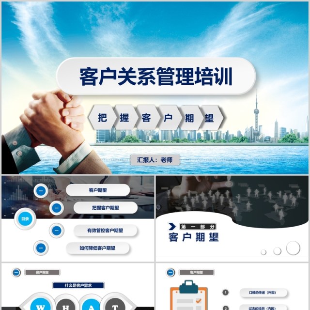 微粒体商务客户关系管理培训PPT模板 微粒体商务客户关系管理培训PPT模板