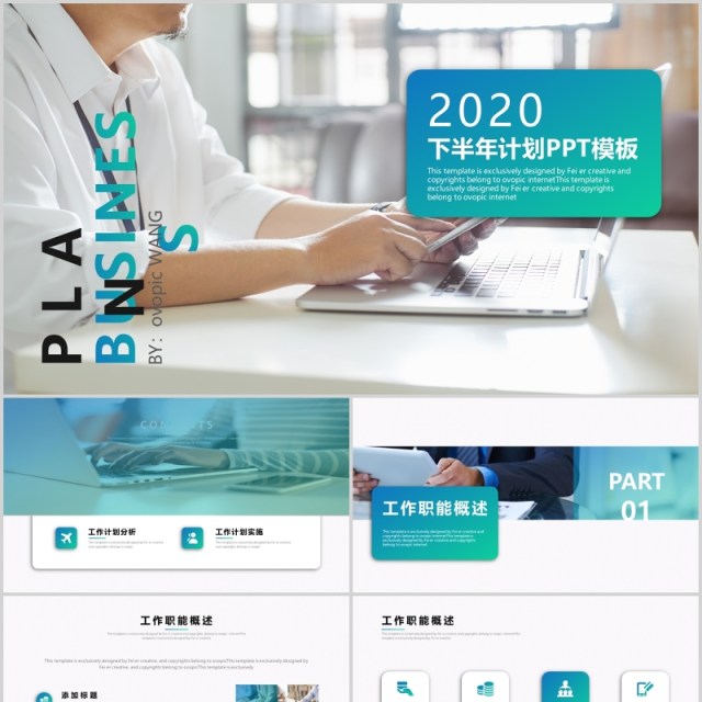 公司下半年计划汇报PPT模板 公司下半年计划汇报PPT模板