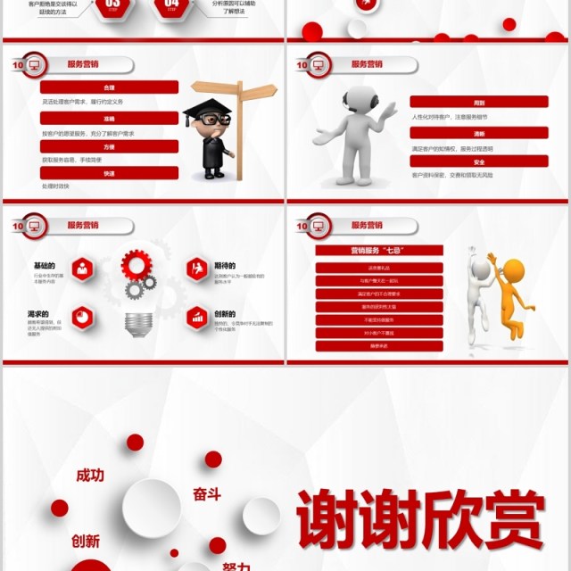红色销售精英培训顾问式营销PPT模板 红色销售精英培训顾问式营销PPT模板