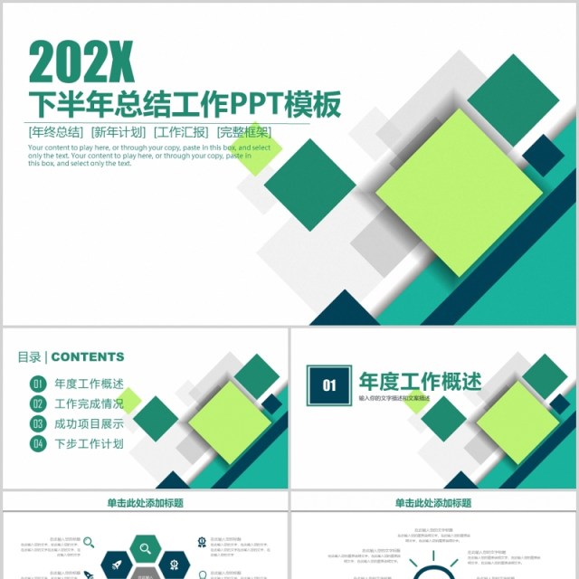 绿色简约下半年计划工作总结PPT模板