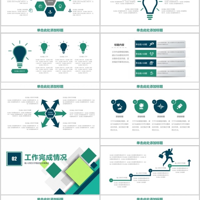 绿色简约下半年计划工作总结PPT模板 绿色简约下半年计划工作总结PPT模板