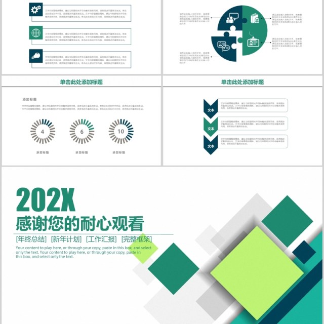 绿色简约下半年计划工作总结PPT模板