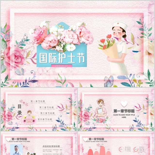 清新温馨风彩色鲜花国际护士节宣传介绍PPT模板 清新温馨风彩色鲜花国际护士节宣传介绍PPT模板