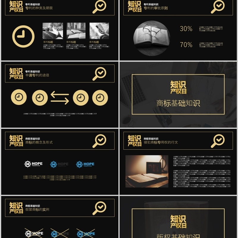 黑金色世界知识产权日宣传教育PPT模板