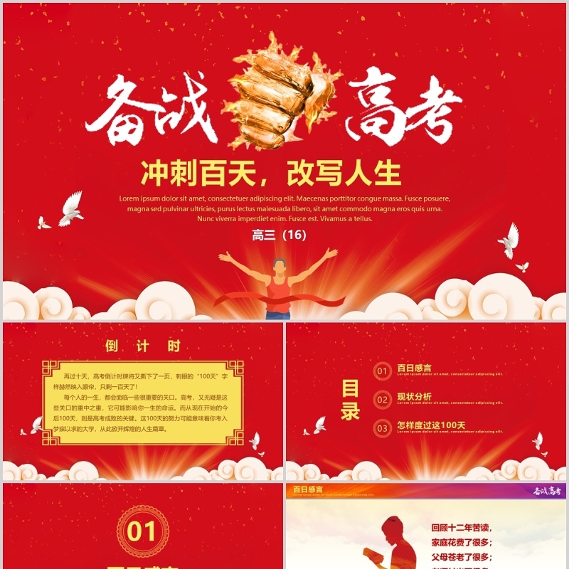 红色备战高考冲刺百天加油PPT模板