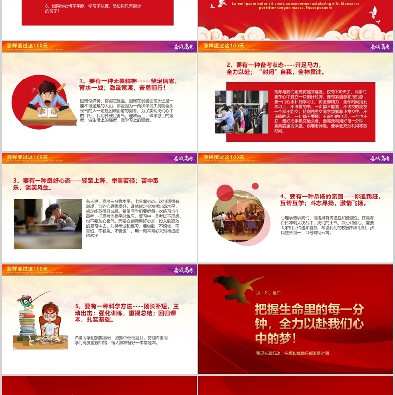 红色备战高考冲刺百天加油PPT模板