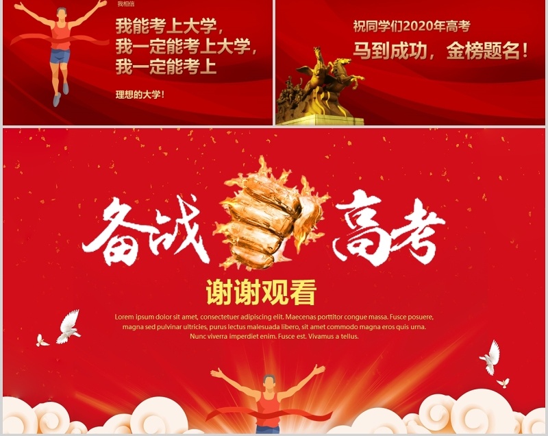 红色备战高考冲刺百天加油PPT模板