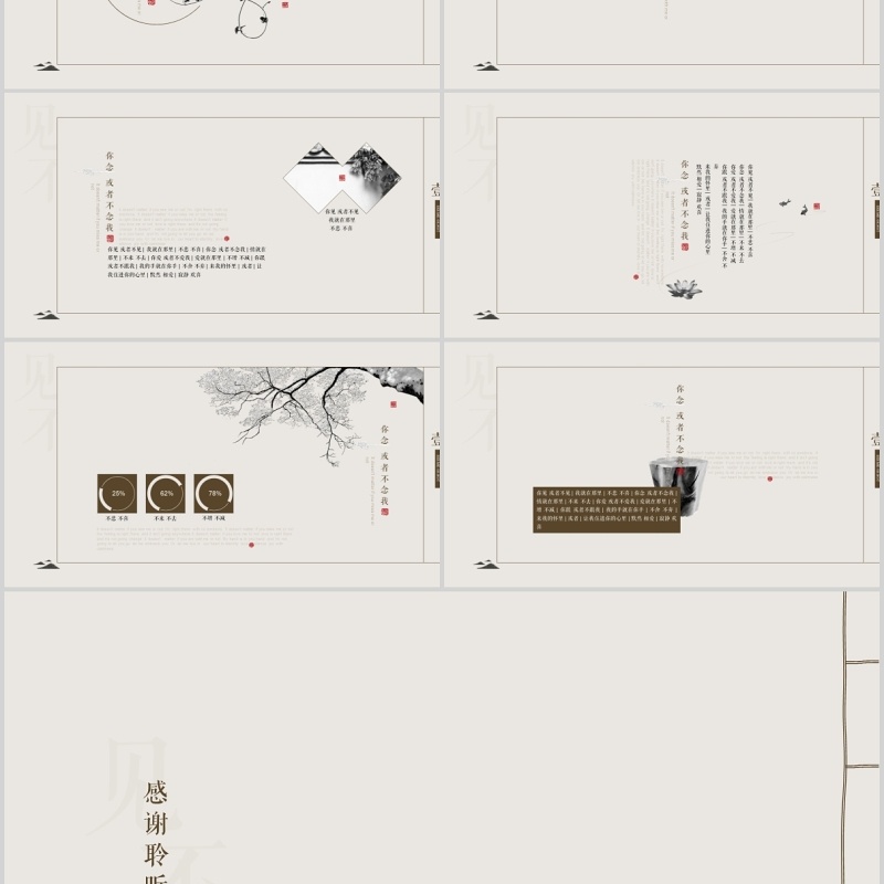 中国风极简答辩PPT模板