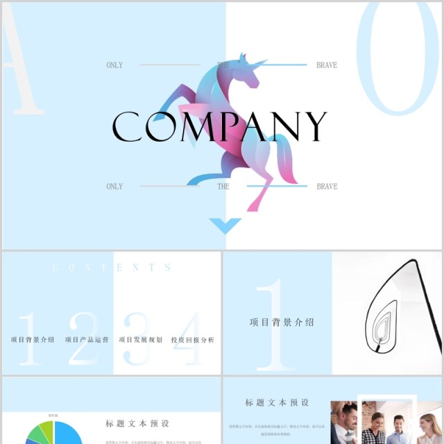 时尚高端创意公司介绍PPT模板 时尚高端创意公司介绍PPT模板