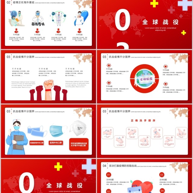 红色驰援全球抗击疫情不分国界战胜肺炎疫情医疗医院宣传ppt模板