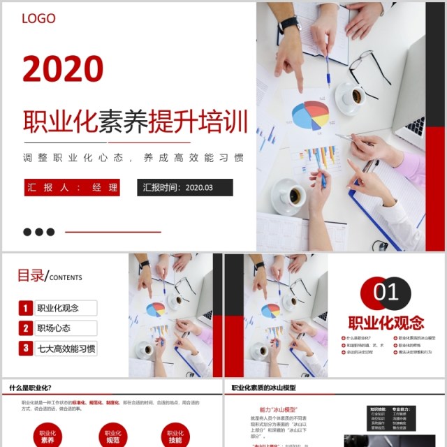 简洁公司员工管理职业化素养提升培训PPT模板 简洁公司员工管理职业化素养提升培训PPT模板