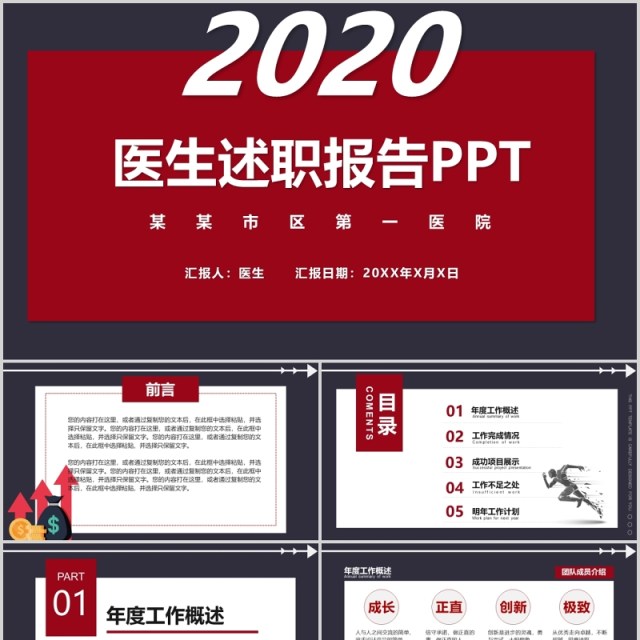 医院医生转正个人述职报告PPT模板 医院医生转正个人述职报告PPT模板