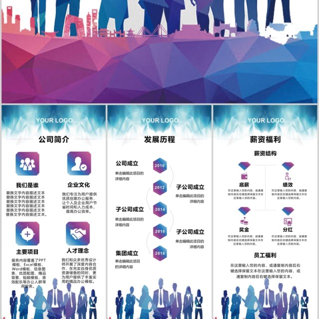 彩色公司校企招聘人才手机竖版PPT模板