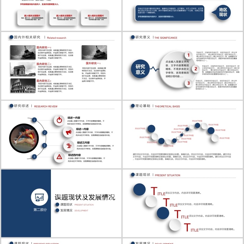 简约毕业设计论文答辩PPT模板