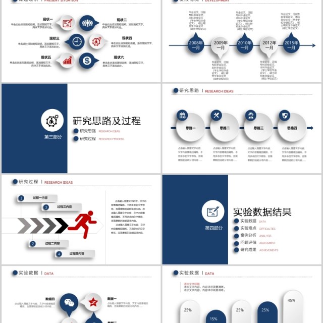 简约毕业设计论文答辩PPT模板